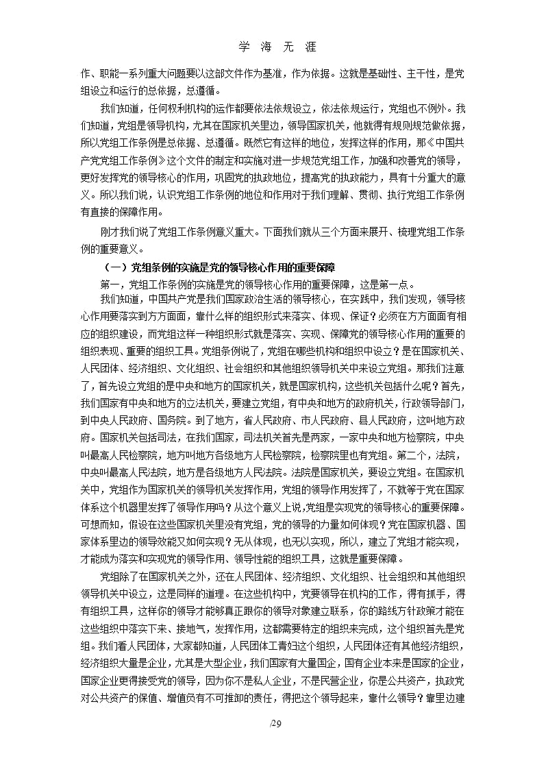 《中国共产党党组工作条例》解读.pptx_第2页