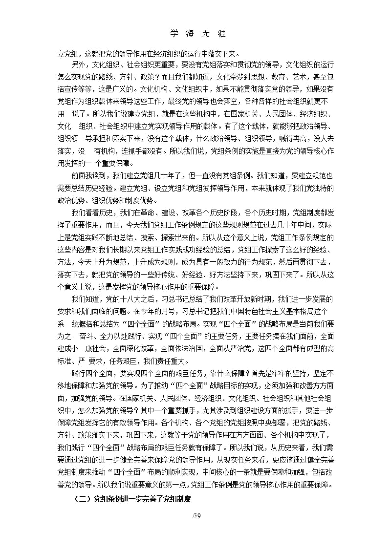 《中国共产党党组工作条例》解读.pptx_第3页