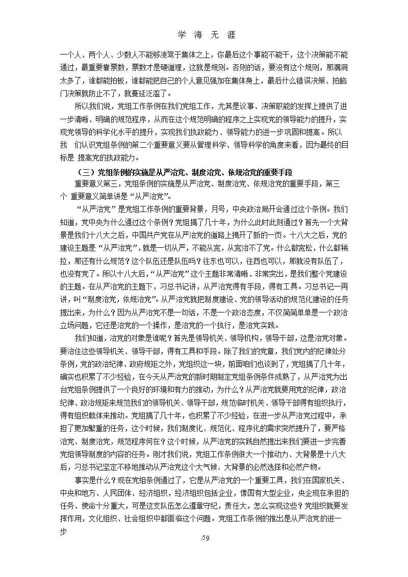 《中国共产党党组工作条例》解读.pptx_第5页