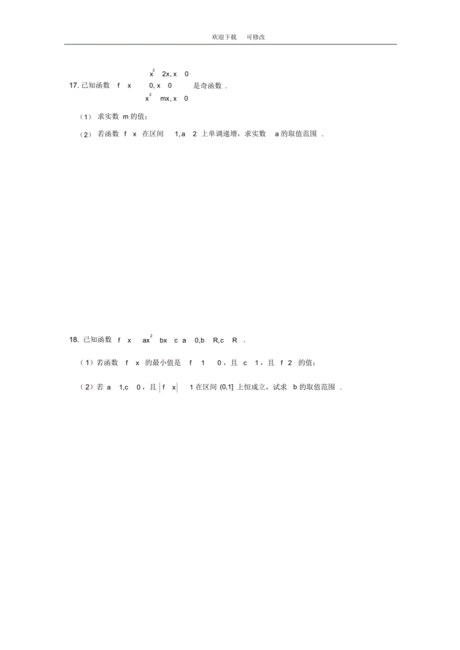 江苏省2020学年高一年级(上)阶段性调研数学测试(20200916122931)_第3页