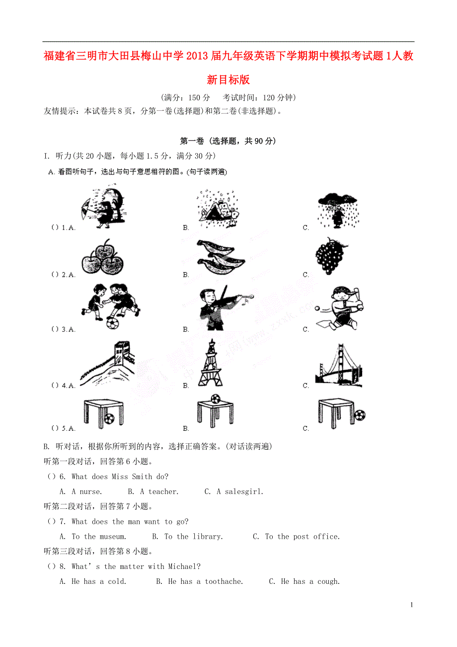 福建省三明市大田县梅山中学九年级英语下学期期中模拟考试题1 人教新目标版_第1页