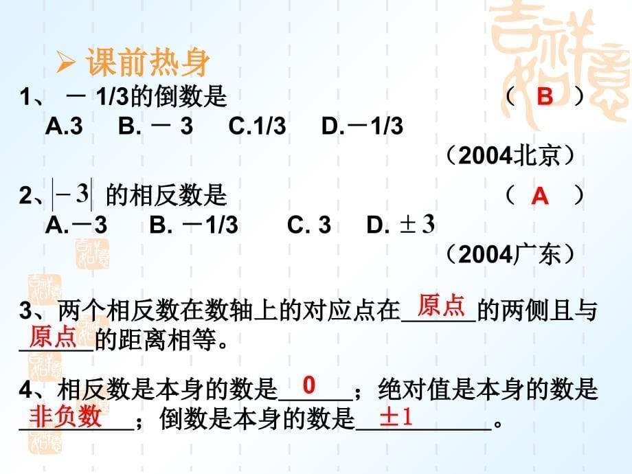 中考数学复习实数部分课件_第5页