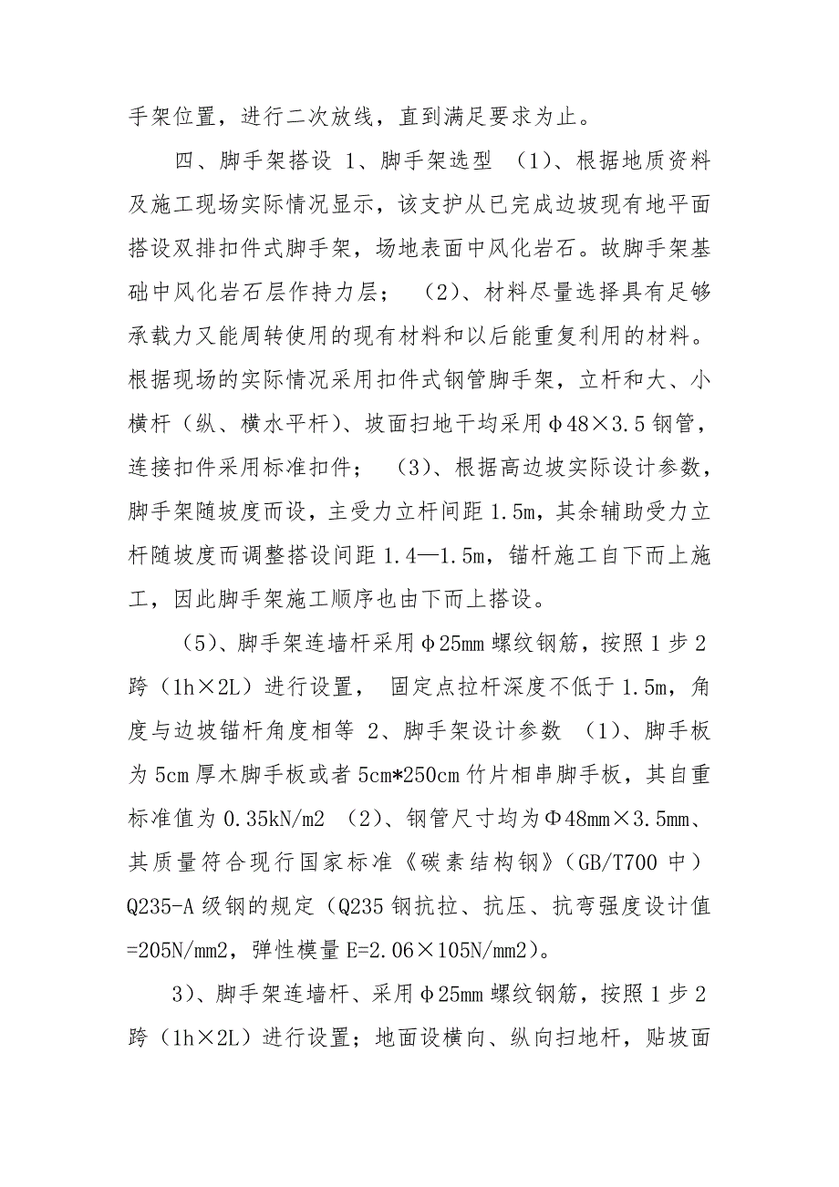 锚杆施工方案最新_第3页