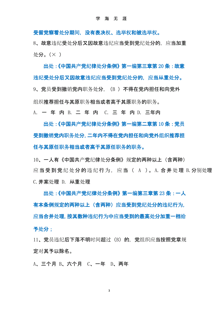 党内知识竞赛题(含答案及出处)（2020年九月）.pptx_第3页