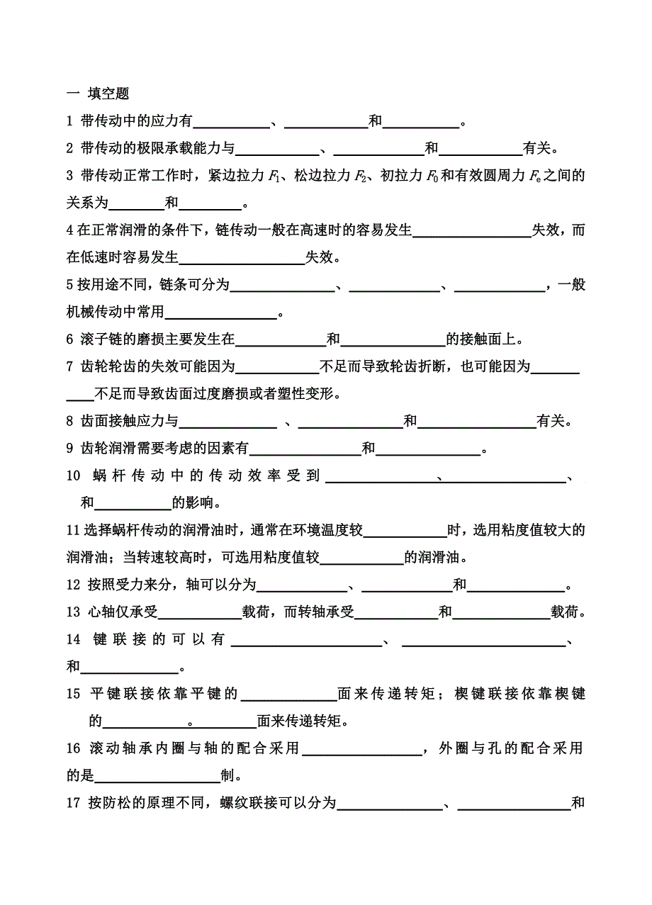 机械设计试题(最新版-修订)_第1页