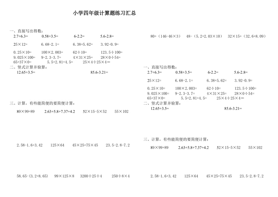 小学四年级下册计算题练习(推荐)-_第1页