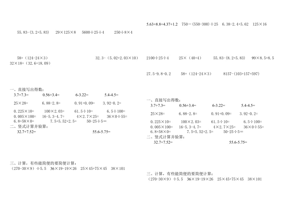 小学四年级下册计算题练习(推荐)-_第3页