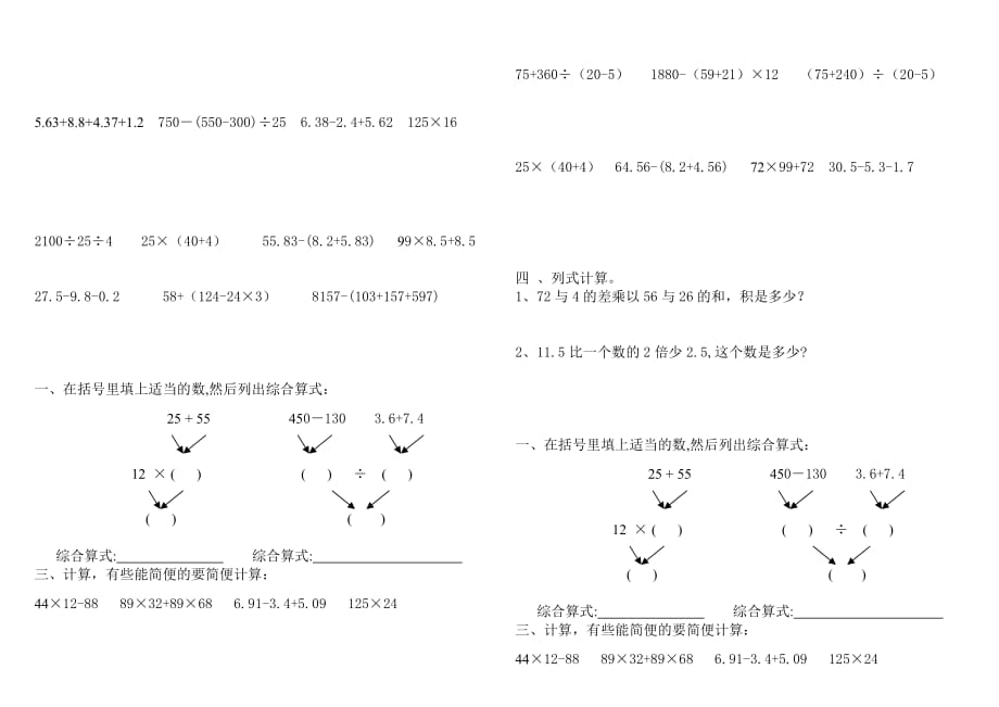 小学四年级下册计算题练习(推荐)-_第4页