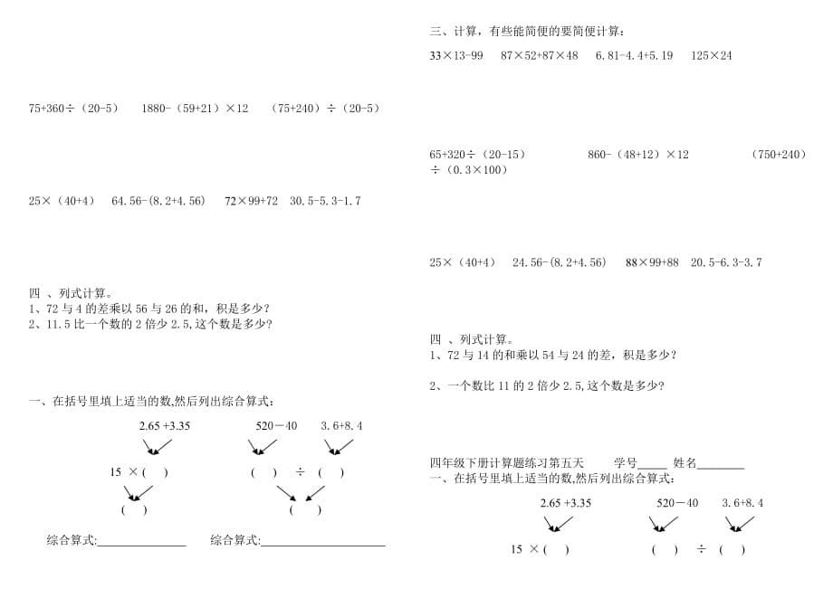 小学四年级下册计算题练习(推荐)-_第5页