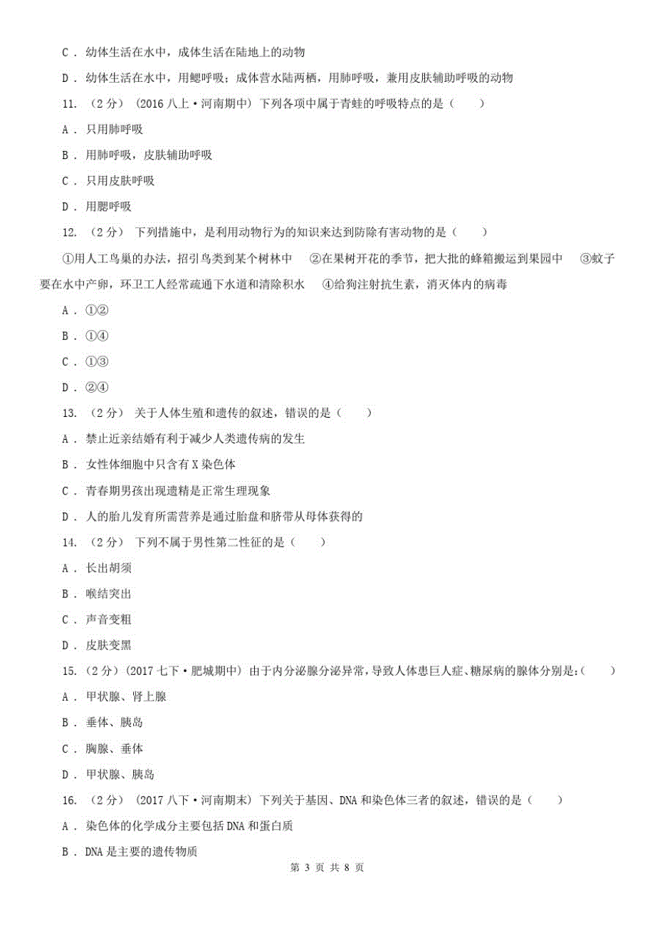 2021年八年级上学期期中生物试卷_第3页