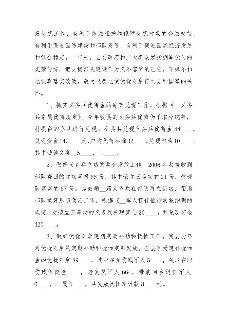 精编202X庆祝八一建军节活动总结多篇(一）_第3页