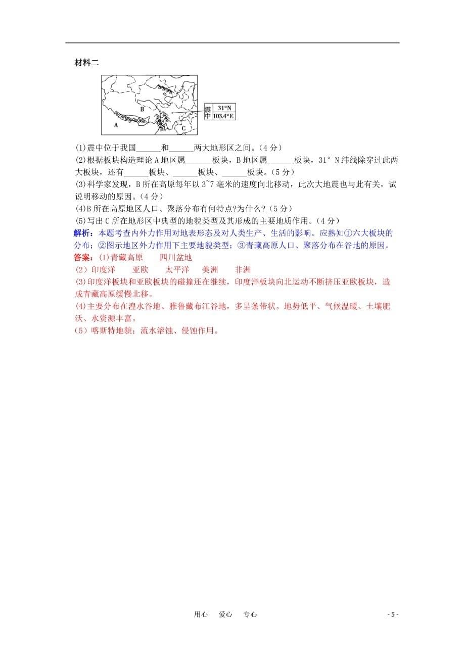 高三地理 课时作业13营造地表形态的力量复习_第5页