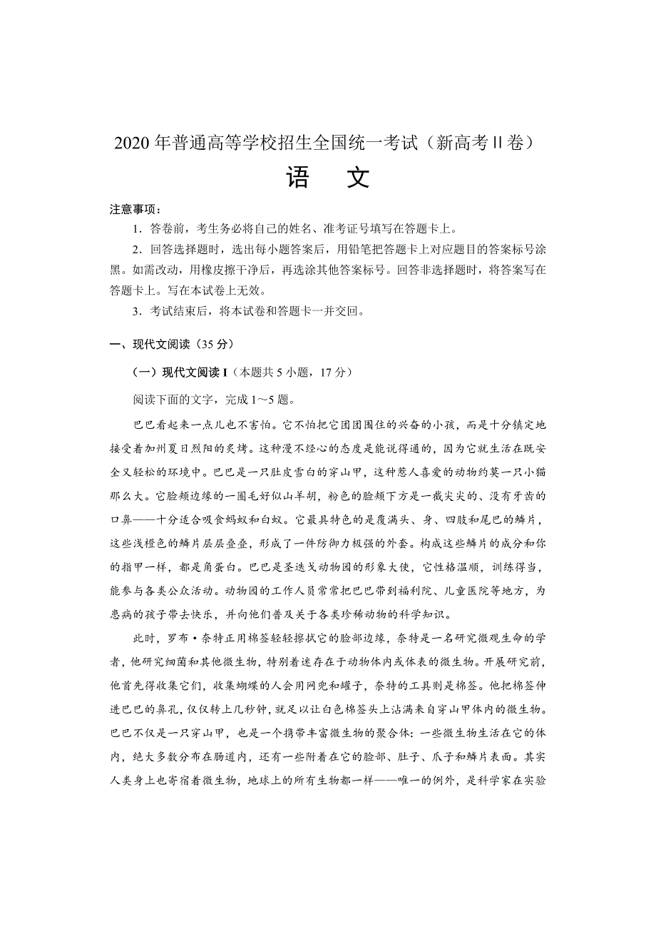 2020年普通高等学校招生全国统一考试（新高考Ⅱ卷）（海南卷）语文试题 【含答案】_第1页