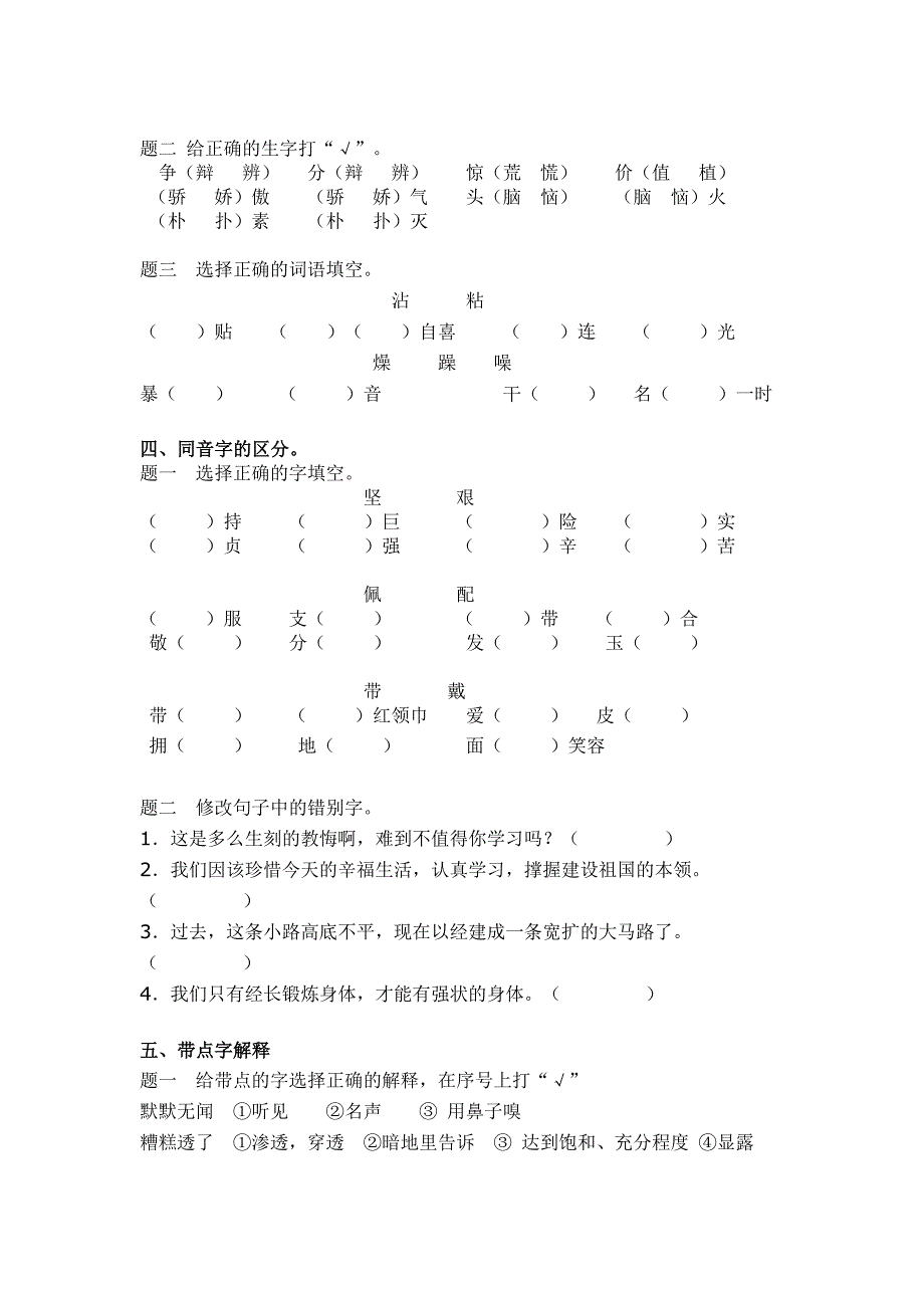 798编号人教版五年级语文上册复习资料_第3页