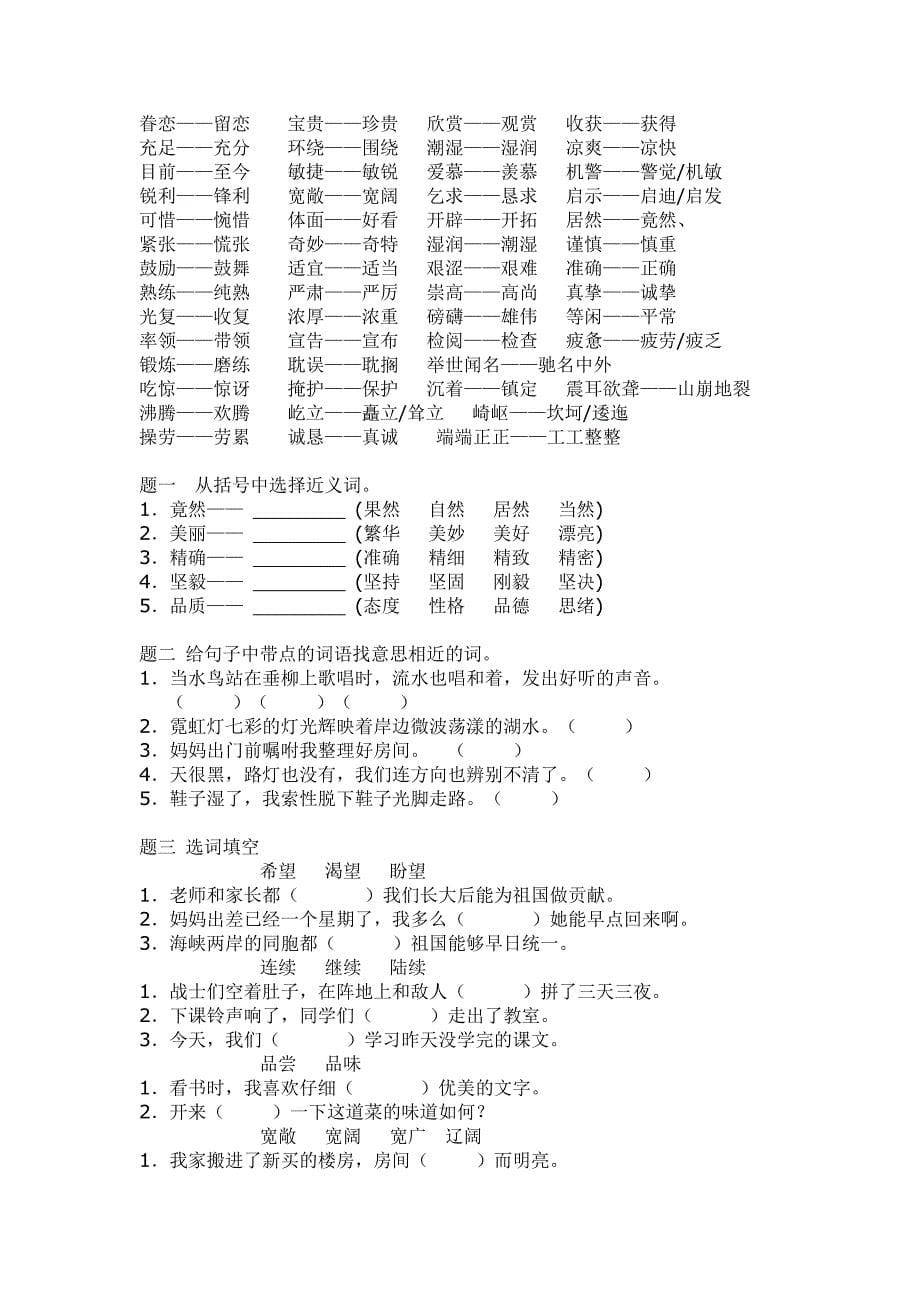 798编号人教版五年级语文上册复习资料_第5页