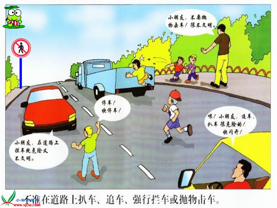 人人都应该懂得的道路语言ppt课件_第1页