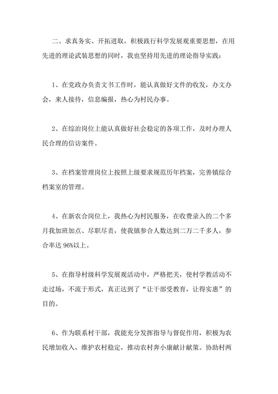 2020年乡镇公务员个人工作思想汇报六篇_第2页