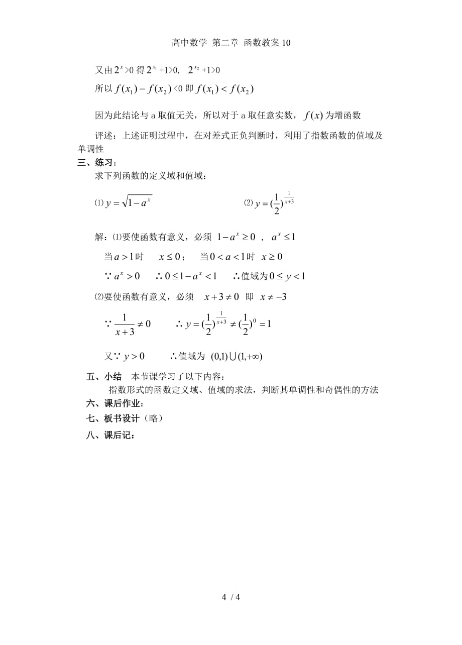 高中数学 第二章 函数教案10_第4页