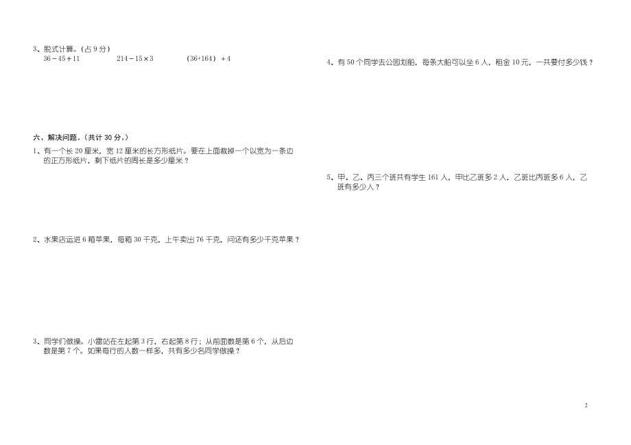 北师大版三年级上册数学期末试卷 ._第2页