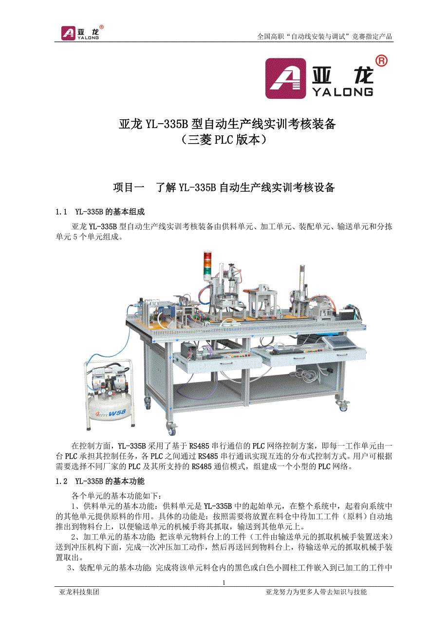 335B_FX实训指导(简化版)-_第1页