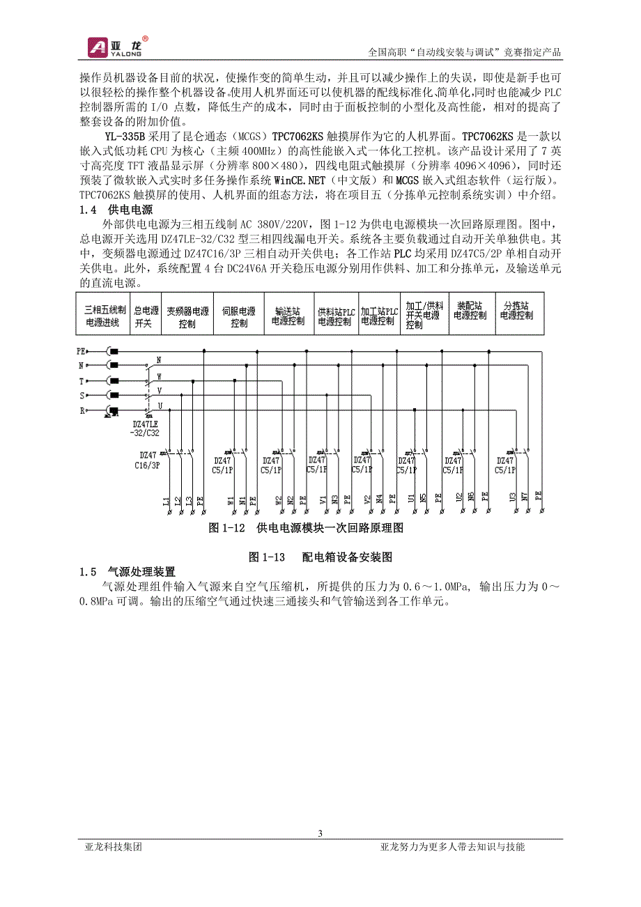 335B_FX实训指导(简化版)-_第3页
