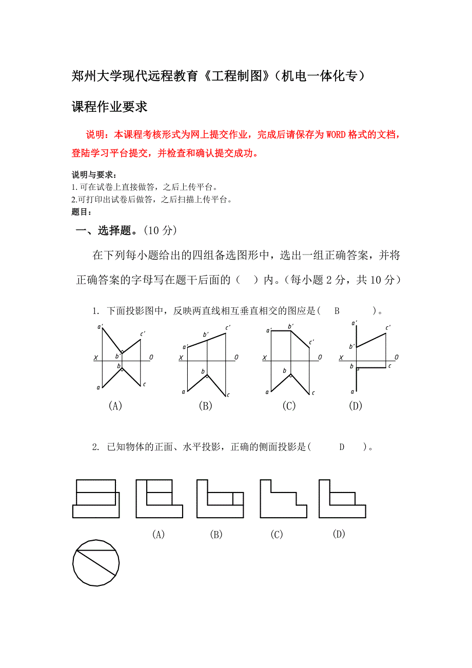 机械制图试题(最新版-修订)_第1页