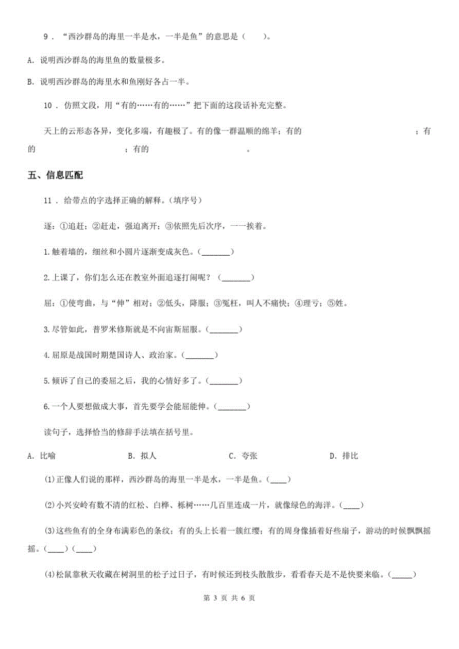 六年级上册期末精选语文试卷(一)_第3页