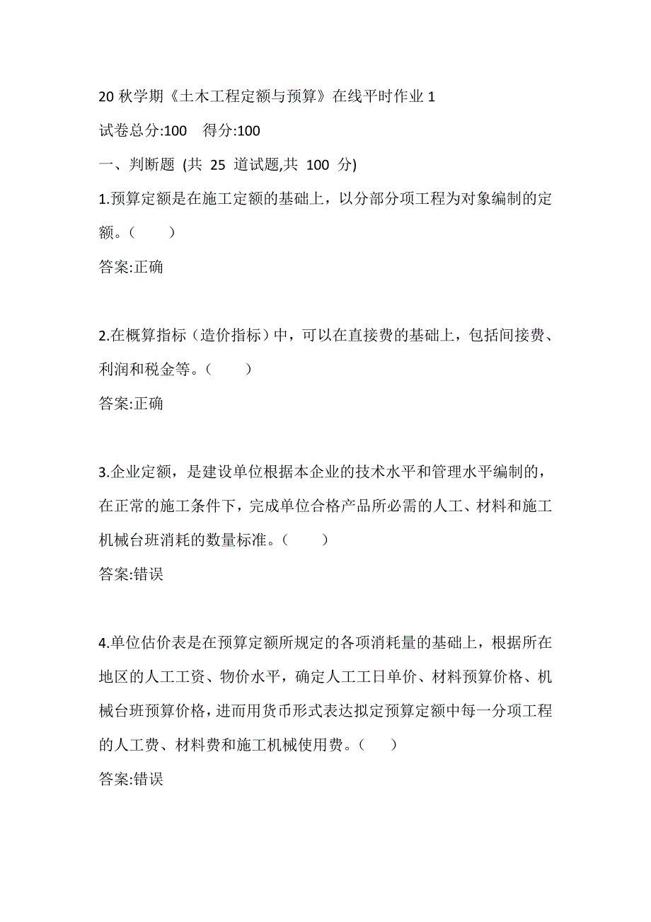 20秋学期《土木工程定额与预算》在线平时作业1_第1页