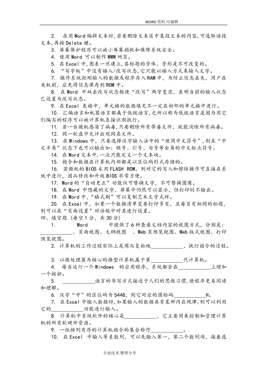 2018专升本《计算机》模拟考试题答案-_第4页