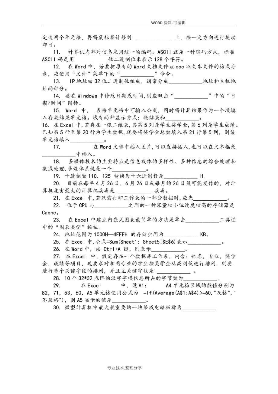 2018专升本《计算机》模拟考试题答案-_第5页