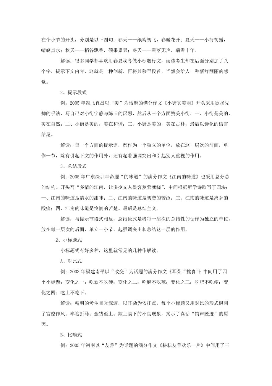 37.初中语文作文写作结构和结尾的技巧_第2页
