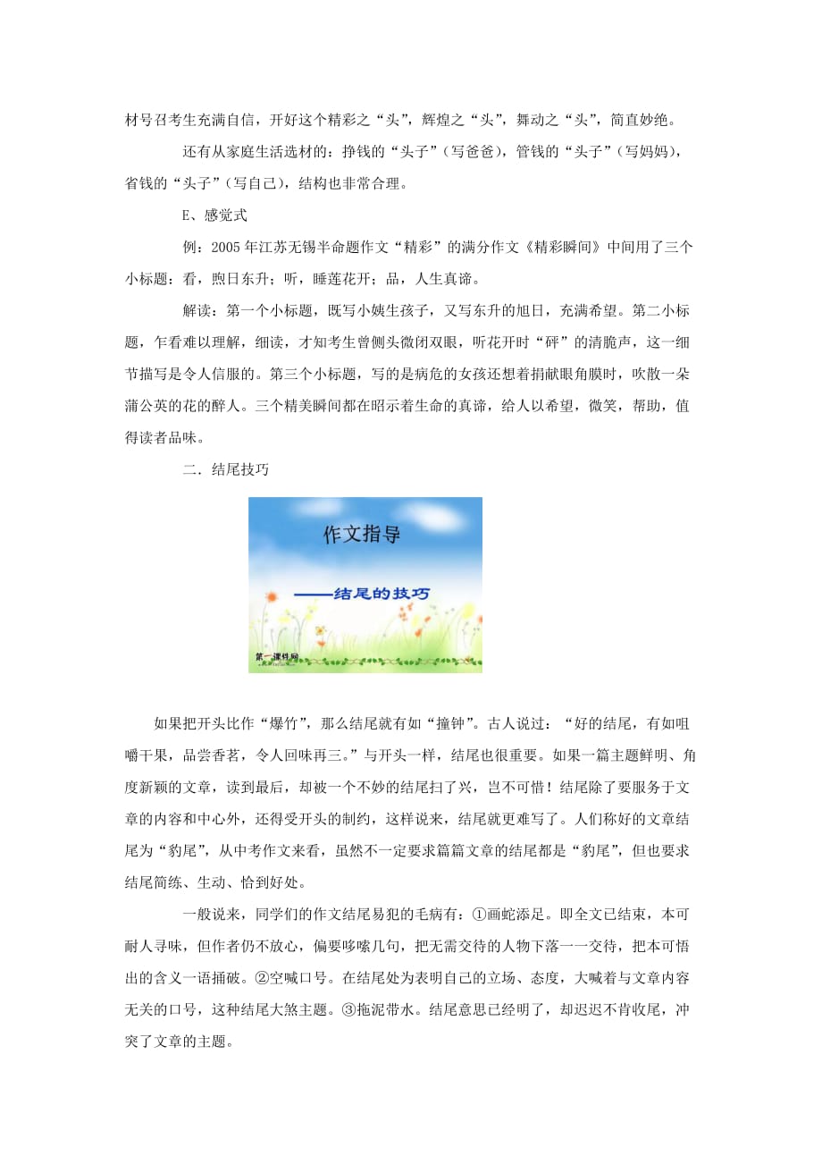 37.初中语文作文写作结构和结尾的技巧_第4页
