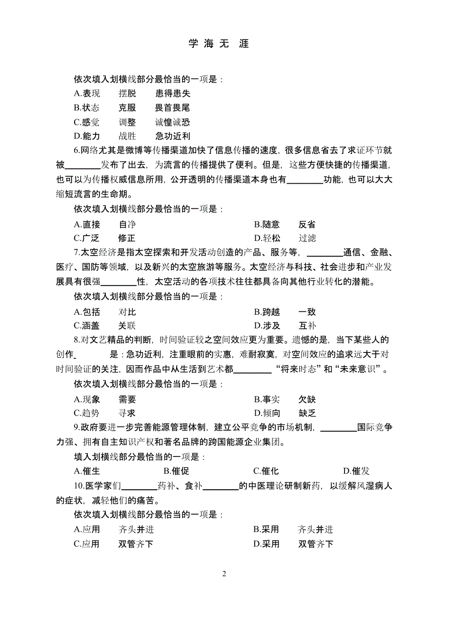 2020茅台酒厂招聘考试模拟卷一（2020年九月）.pptx_第2页