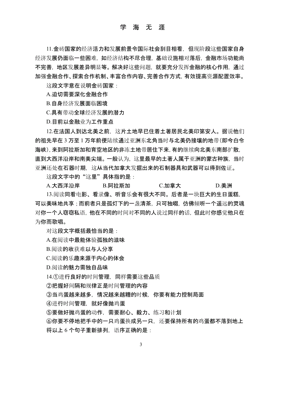 2020茅台酒厂招聘考试模拟卷一（2020年九月）.pptx_第3页