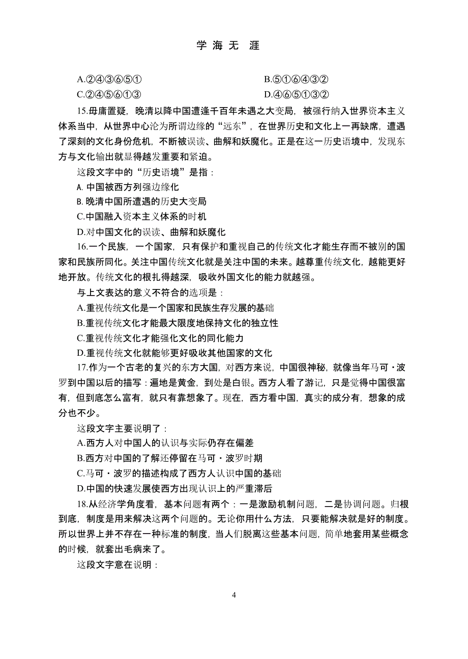 2020茅台酒厂招聘考试模拟卷一（2020年九月）.pptx_第4页