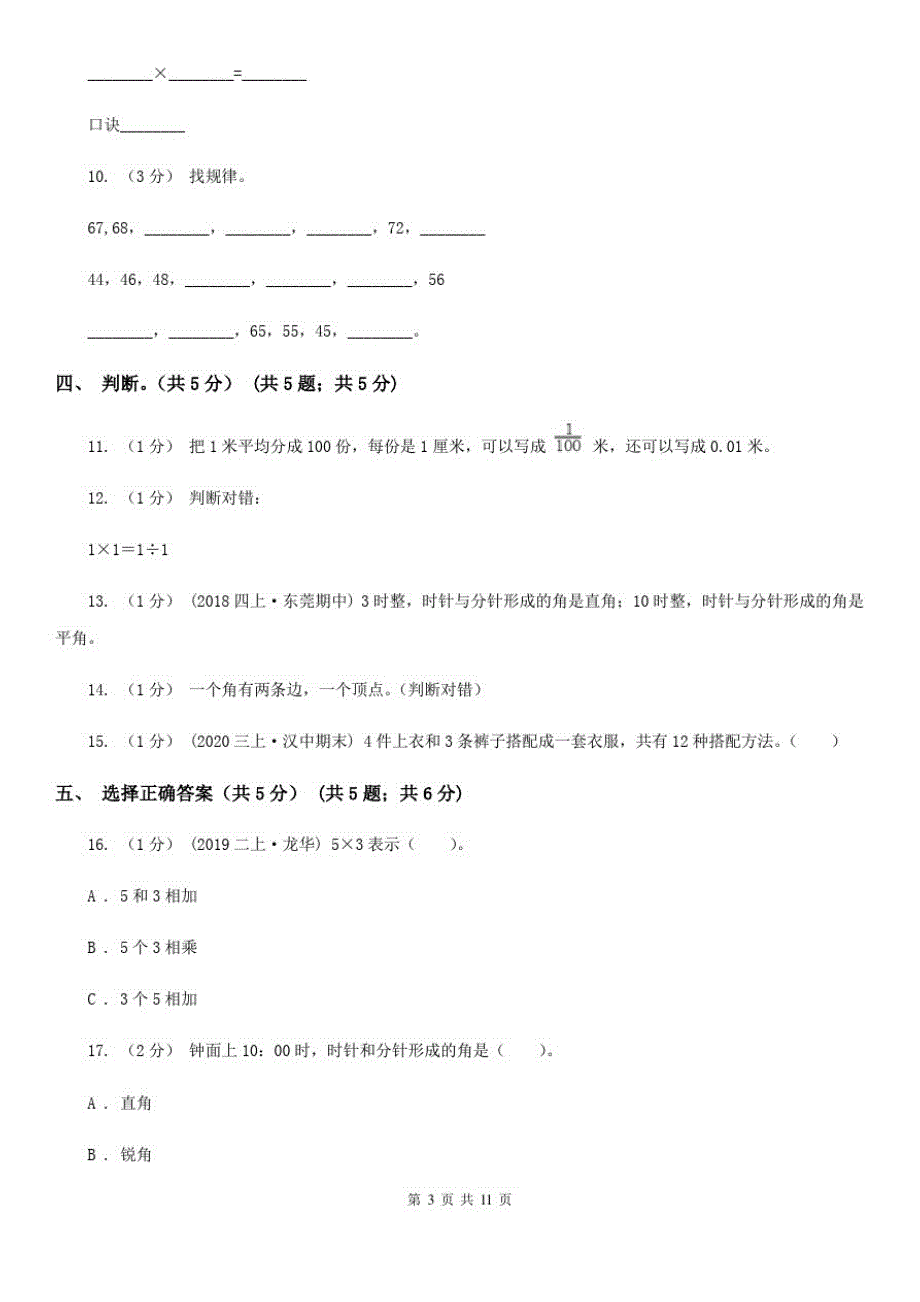 贵阳市2019-2020学年二年级上学期数学12月月考试卷D卷_第3页