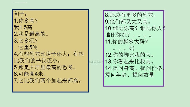 人教版PEP英语六下短语、句子汇总复习课件_第3页