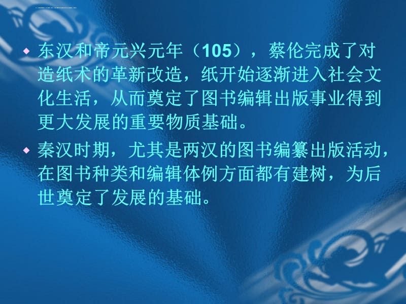 中国编辑出版史：秦汉时期课件_第4页