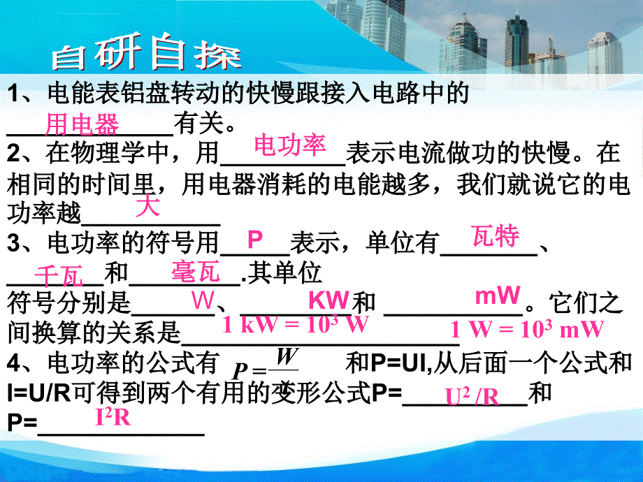 人教版《18.2电功率》ppt课件_第3页