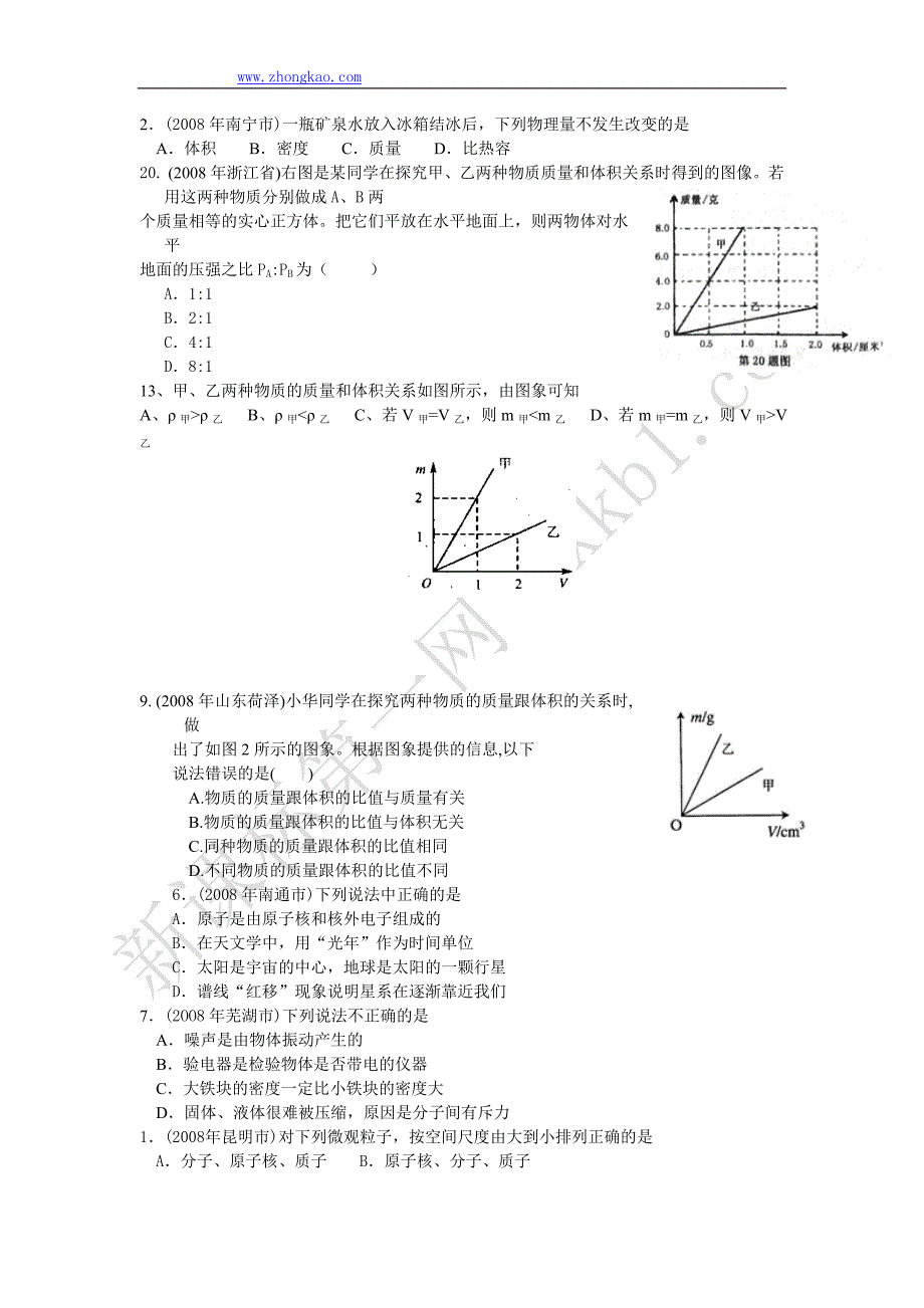 2008年中考物理试题汇编 多彩的物质世界--_第2页