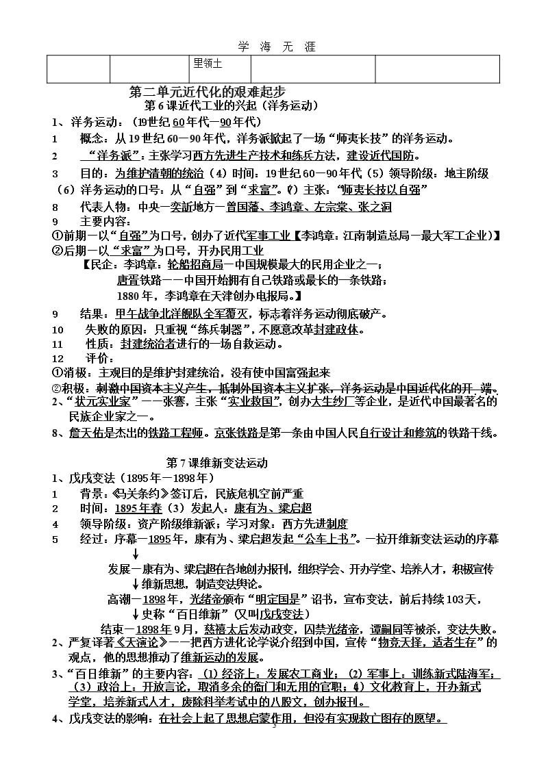 八年级上册历史复习提纲(知识点)（2020年九月）.pptx_第3页