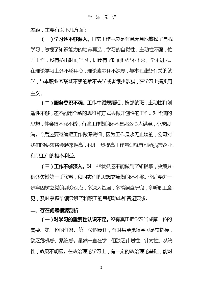 党员个人自省材料（2020年九月）.pptx_第2页