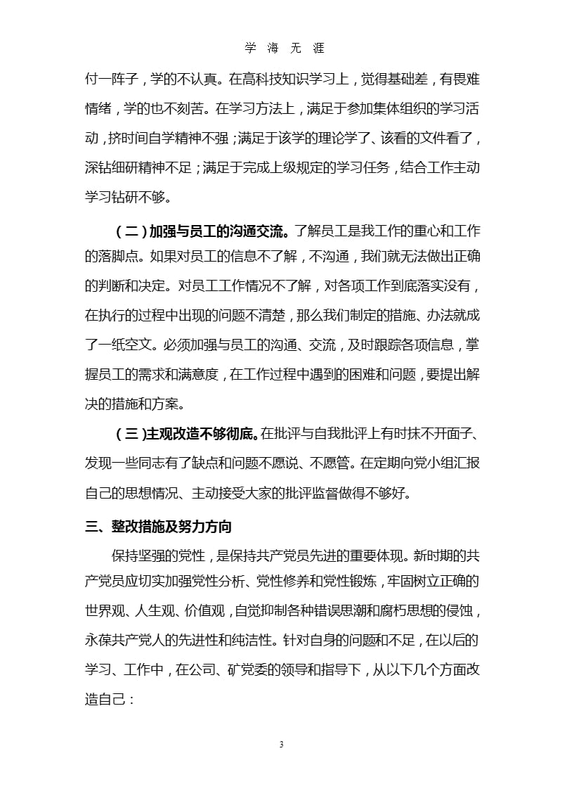 党员个人自省材料（2020年九月）.pptx_第3页