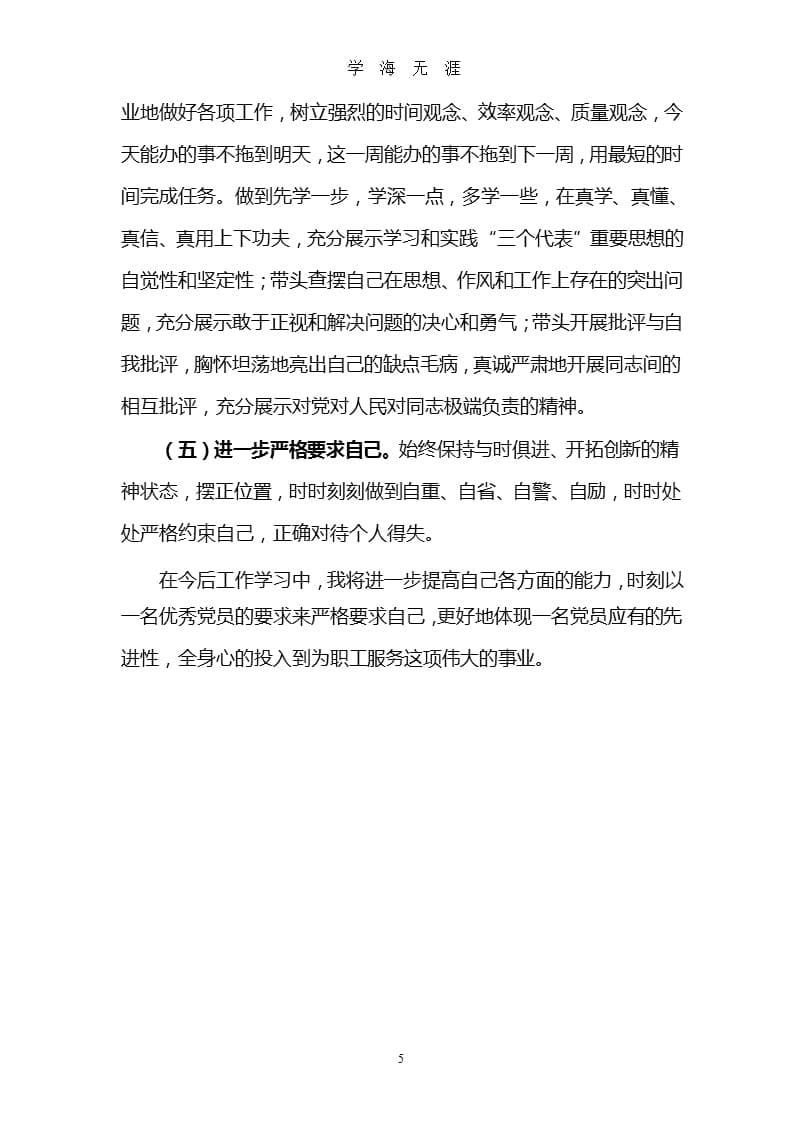 党员个人自省材料（2020年九月）.pptx_第5页