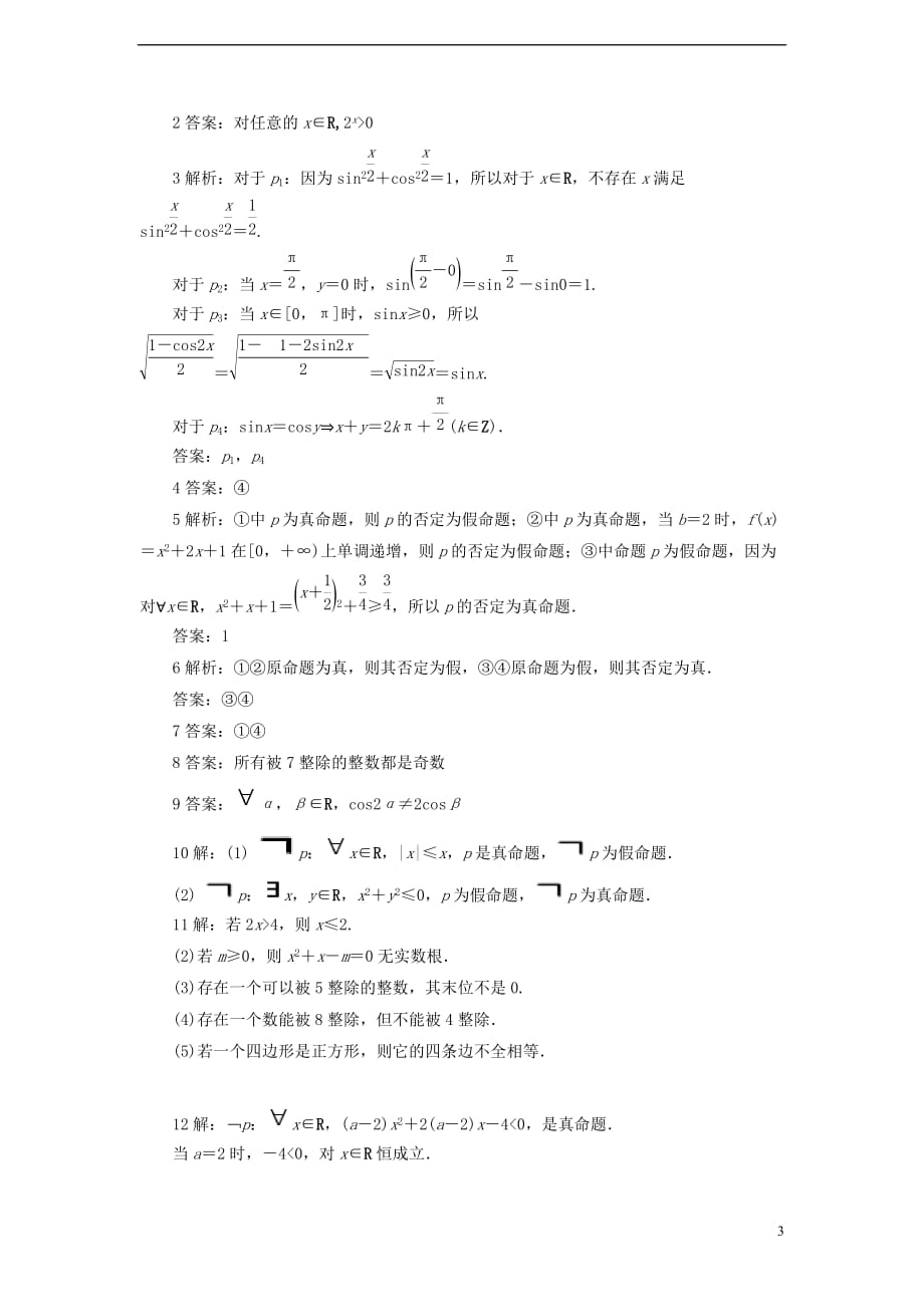 高中数学 1.3.2 含有一个量词的命题的否定课时训练 苏教版选修1-1_第3页