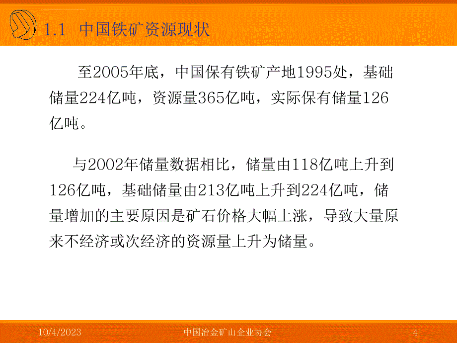 中国在世界铁矿业发展中的作用课件_第4页