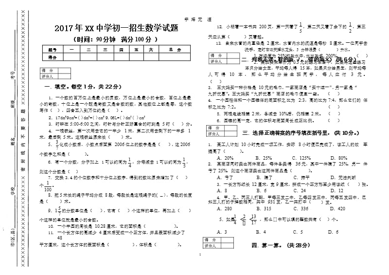 2017小升初数学试卷(精华)（2020年九月）.pptx_第1页