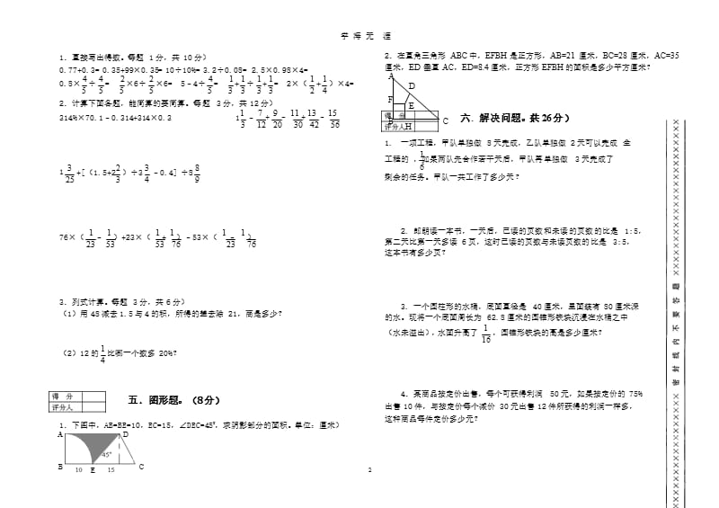 2017小升初数学试卷(精华)（2020年九月）.pptx_第2页