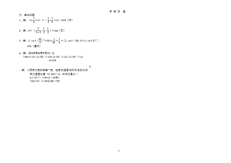 2017小升初数学试卷(精华)（2020年九月）.pptx_第4页