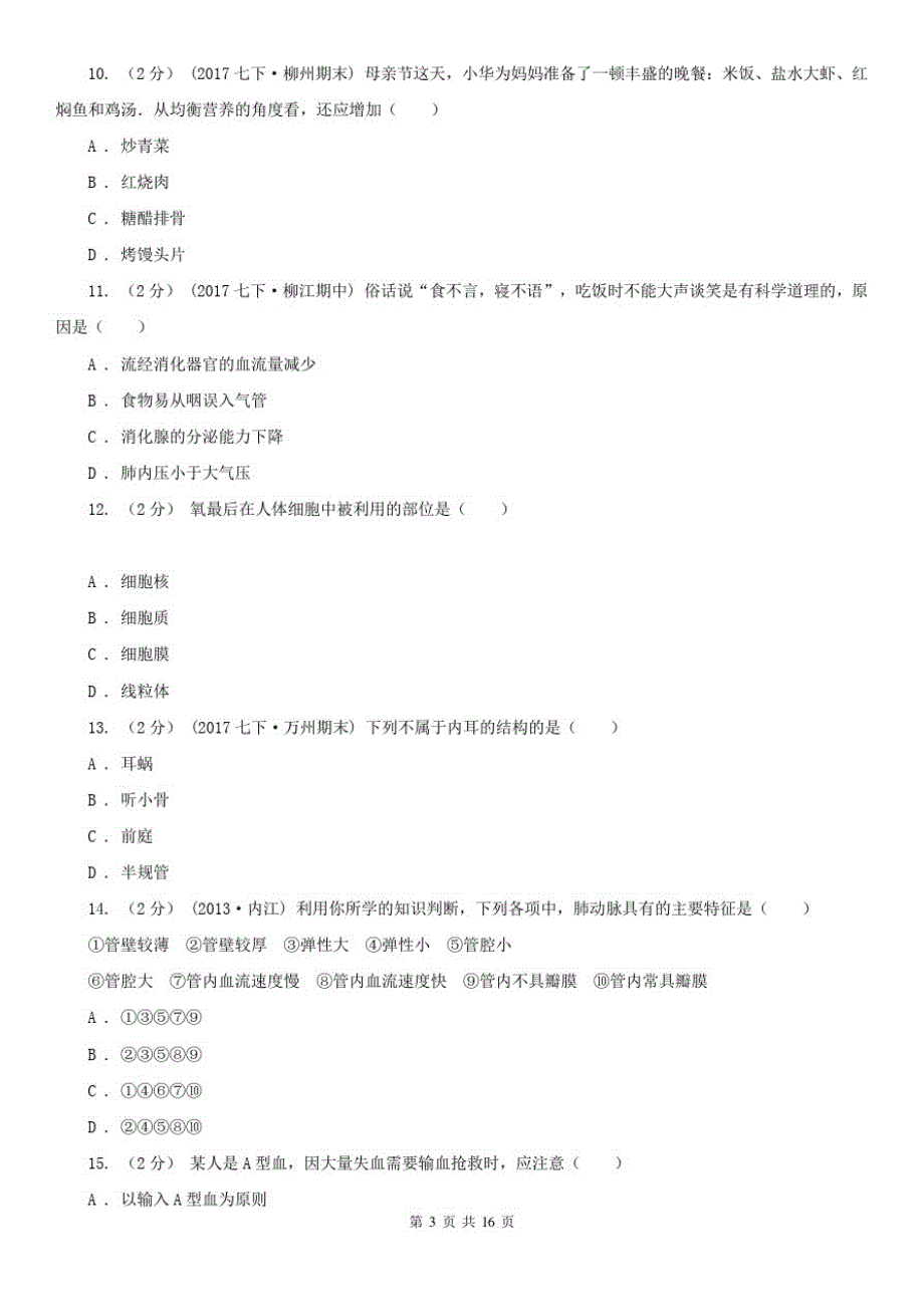 安徽省阜阳市2020版中考生物试卷A卷_第3页